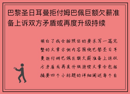 巴黎圣日耳曼拒付姆巴佩巨额欠薪准备上诉双方矛盾或再度升级持续