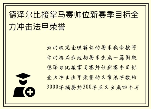 德泽尔比接掌马赛帅位新赛季目标全力冲击法甲荣誉 德泽尔比接掌马赛帅位新赛季目标全力冲击法甲荣誉