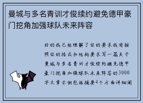 曼城与多名青训才俊续约避免德甲豪门挖角加强球队未来阵容 曼城与多名青训才俊续约避免德甲豪门挖角加强球队未来阵容