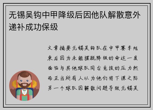 无锡吴钩中甲降级后因他队解散意外递补成功保级 无锡吴钩中甲降级后因他队解散意外递补成功保级