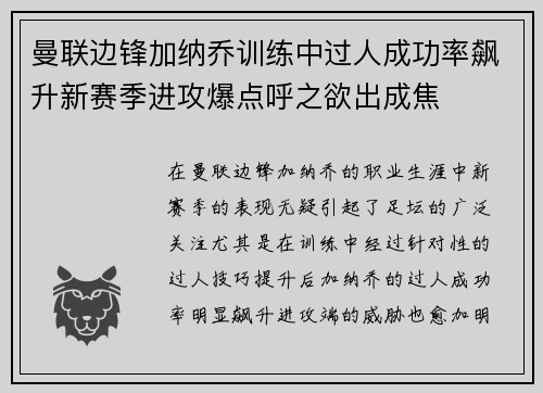 曼联边锋加纳乔训练中过人成功率飙升新赛季进攻爆点呼之欲出成焦 曼联边锋加纳乔训练中过人成功率飙升新赛季进攻爆点呼之欲出成焦