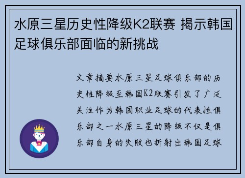水原三星历史性降级K2联赛 揭示韩国足球俱乐部面临的新挑战