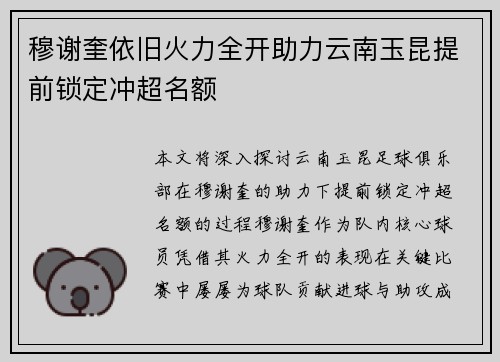 穆谢奎依旧火力全开助力云南玉昆提前锁定冲超名额