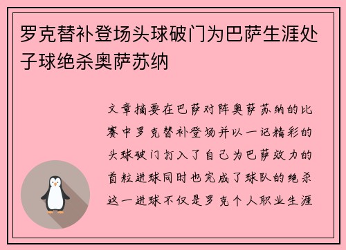 罗克替补登场头球破门为巴萨生涯处子球绝杀奥萨苏纳 罗克替补登场头球破门为巴萨生涯处子球绝杀奥萨苏纳