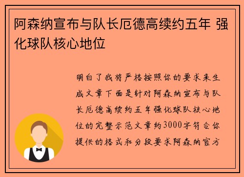 阿森纳宣布与队长厄德高续约五年 强化球队核心地位 阿森纳宣布与队长厄德高续约五年 强化球队核心地位