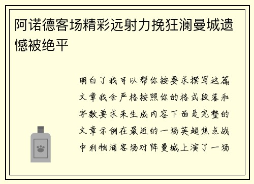 阿诺德客场精彩远射力挽狂澜曼城遗憾被绝平 阿诺德客场精彩远射力挽狂澜曼城遗憾被绝平