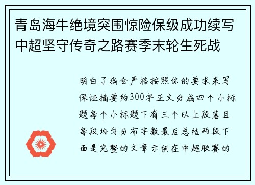 青岛海牛绝境突围惊险保级成功续写中超坚守传奇之路赛季末轮生死战 青岛海牛绝境突围惊险保级成功续写中超坚守传奇之路赛季末轮生死战