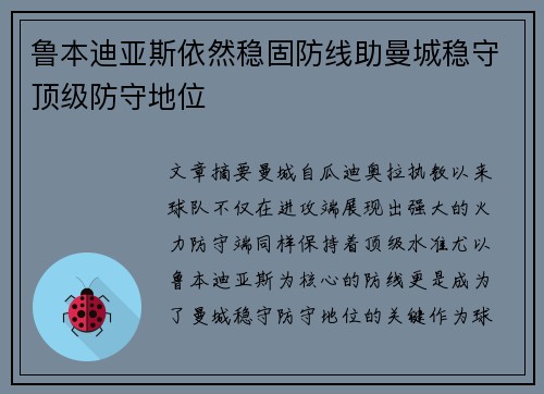 鲁本迪亚斯依然稳固防线助曼城稳守顶级防守地位 鲁本迪亚斯依然稳固防线助曼城稳守顶级防守地位